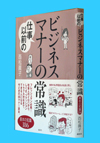 仕事以前のビジネスマナーの常識 – 日本教育新聞電子版 NIKKYOWEB