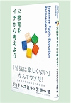 公教育をイチから考えよう – 日本教育新聞電子版 NIKKYOWEB