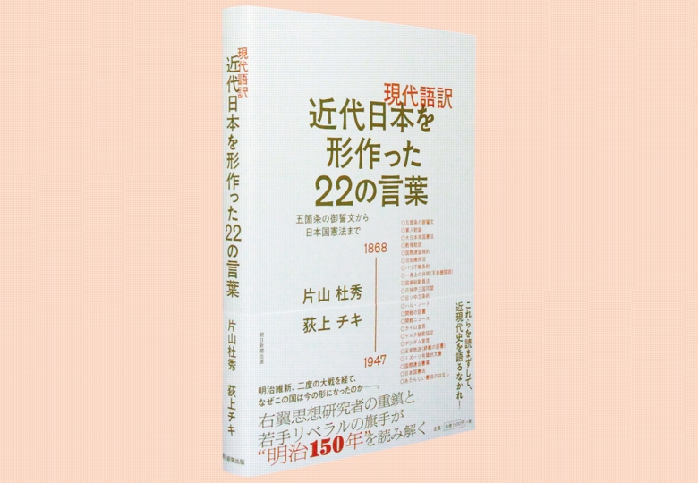 現代語訳 近代日本を形作った22の言葉 日本教育新聞電子版 Nikkyoweb