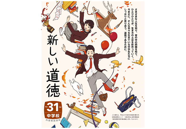 中学校「特別の教科 道徳」教科書採択、東京書籍がシェアトップ – 日本