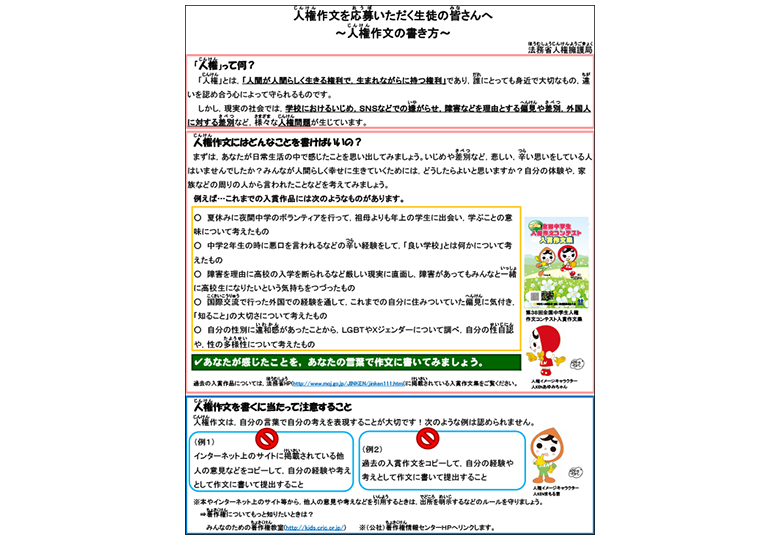人権作文コンテスト 必要に応じて周知を 日本教育新聞電子版 Nikkyoweb