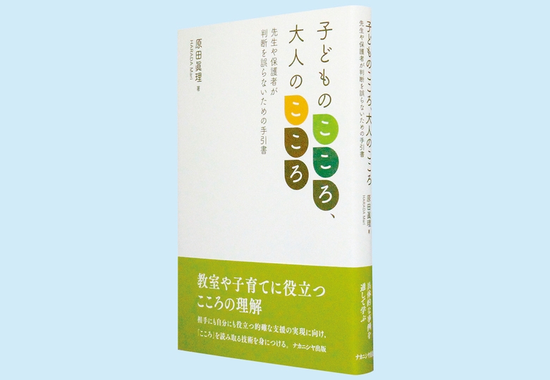 子どものこころ 大人のこころ 日本教育新聞電子版 Nikkyoweb