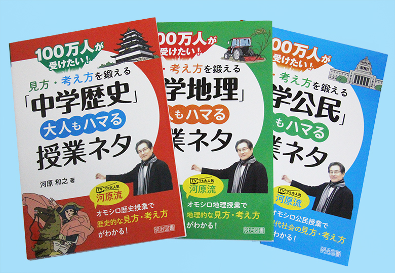 見方・考え方を鍛える社会科授業のネタ紹介 – 日本教育新聞電子版