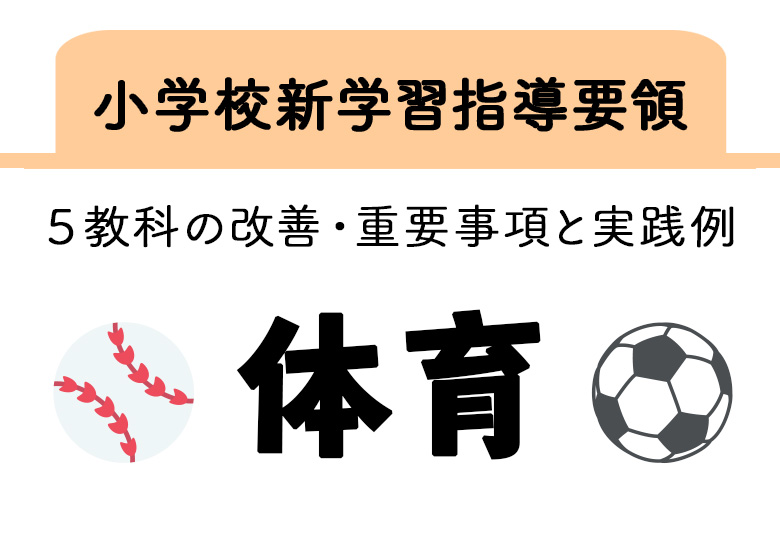 5年道徳・特別活動 (小学校新教育課程実践指導事例集) | sport-u.com