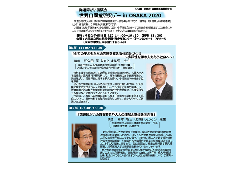 大阪府と塩野義製薬 4月に発達障害啓発イベントを開催 日本教育新聞電子版 Nikkyoweb