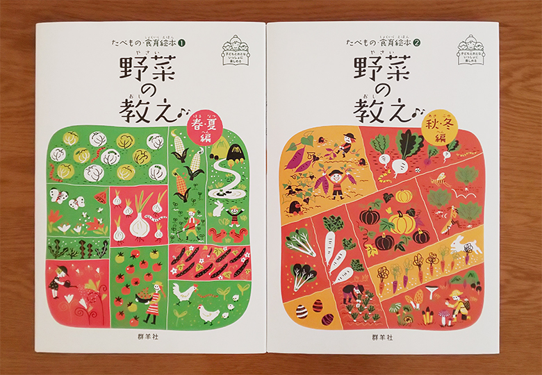 たべもの 食育絵本 野菜の教え を発刊 日本教育新聞電子版 Nikkyoweb
