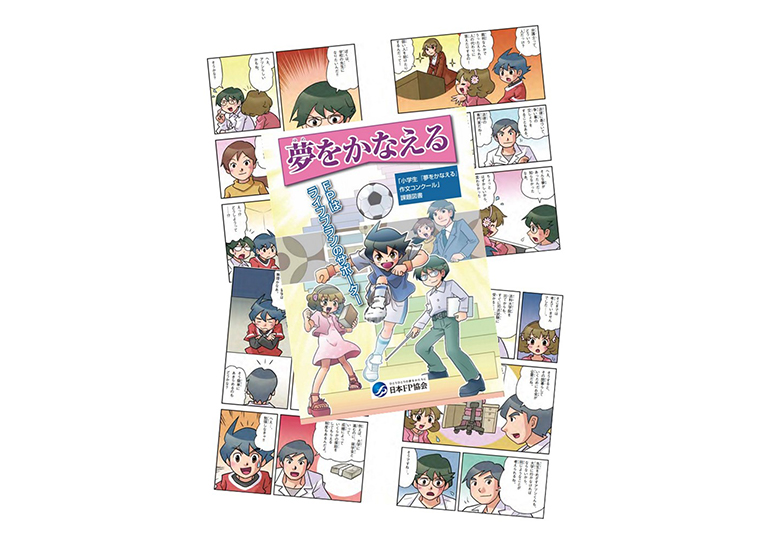 小学生 夢をかなえる 作文コンクール 今こそ活用を 日本教育新聞電子版 Nikkyoweb