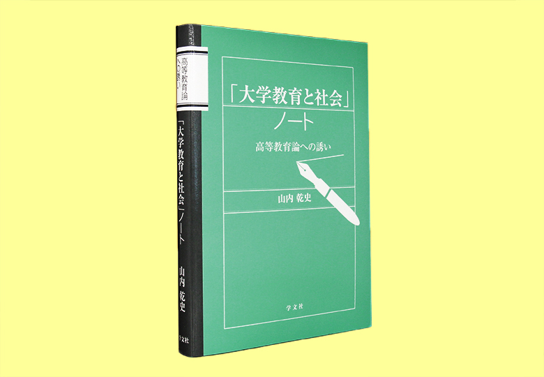 フラワーオブライフ 「満州」における教育の基礎的研究 5冊セット