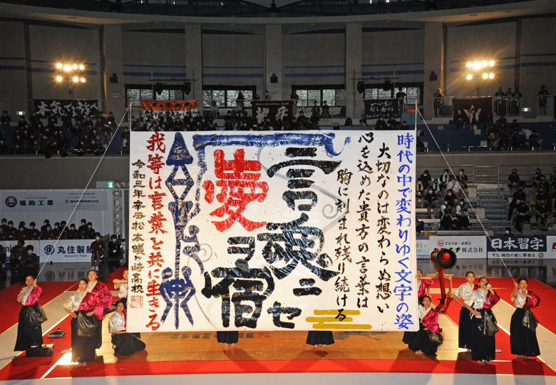 2年ぶりの書道パフォーマンス甲子園が開催 長野県松本蟻ヶ崎高校が連覇 日本教育新聞電子版 Nikkyoweb