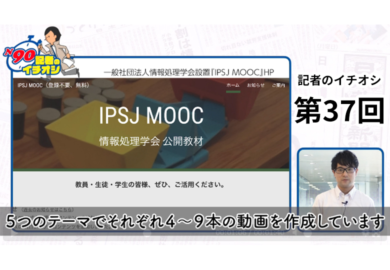 N90 記者のイチオシ 37 情報i 動画教材そろう 動画 日本教育新聞電子版 Nikkyoweb
