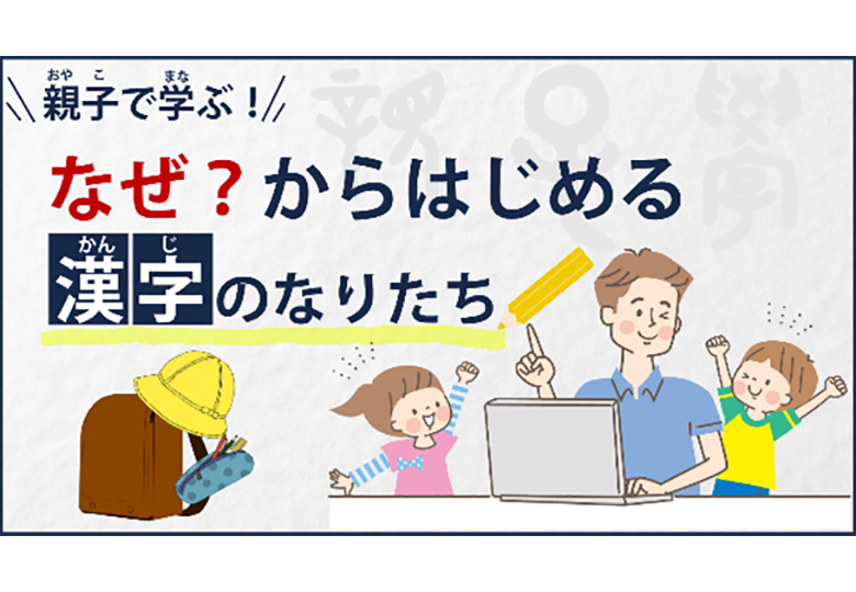 Sdgsや漢字のなりたちに関する講座を無料開講 立命館大学 オンライン公開講座mooc 日本教育新聞電子版 Nikkyoweb