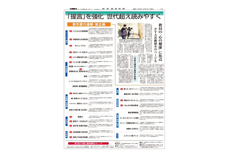 提言」を強化 世代超え読みやすく 2023年紙面改訂 – 日本教育新聞電子版 NIKKYOWEB