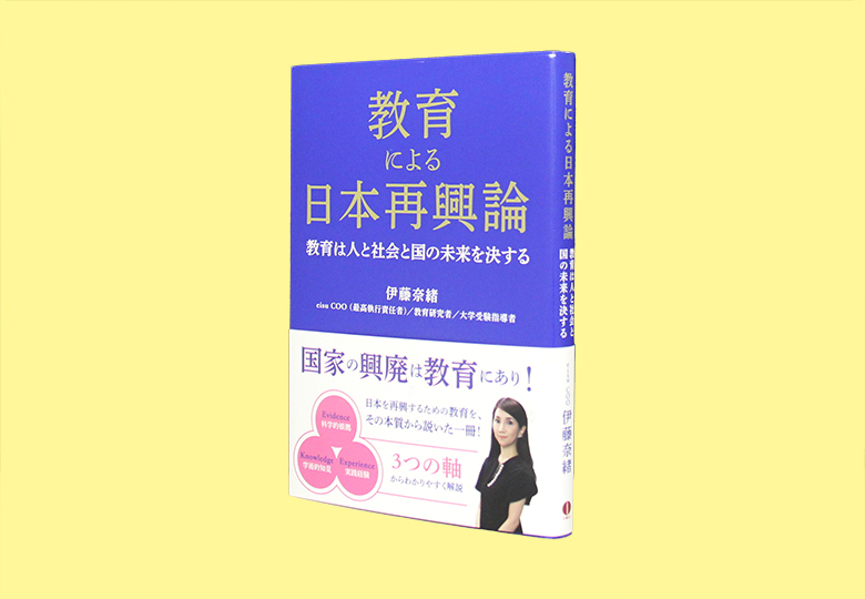 教育による日本再興論 教育は人と社会と国の未来を決する – 日本教育新聞電子版 NIKKYOWEB