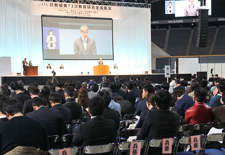 給特法の廃止求める 日教組教研集会が４年ぶりに対面で開催 – 日本教育新聞電子版 NIKKYOWEB